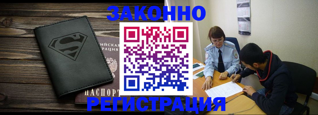 временная регистрация для всех в Аксае