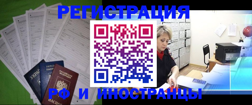 миграционный учет в Аксае