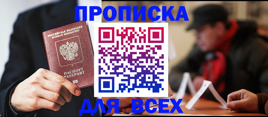 временная регистрация 2025 в Аксае