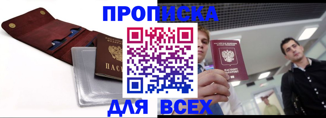 прописка паспорт в Аксае